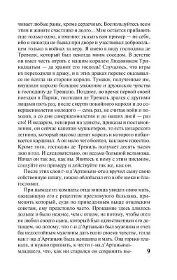 Три мушкетера с доставкой по Минску от 70 рублей бесплатно!
